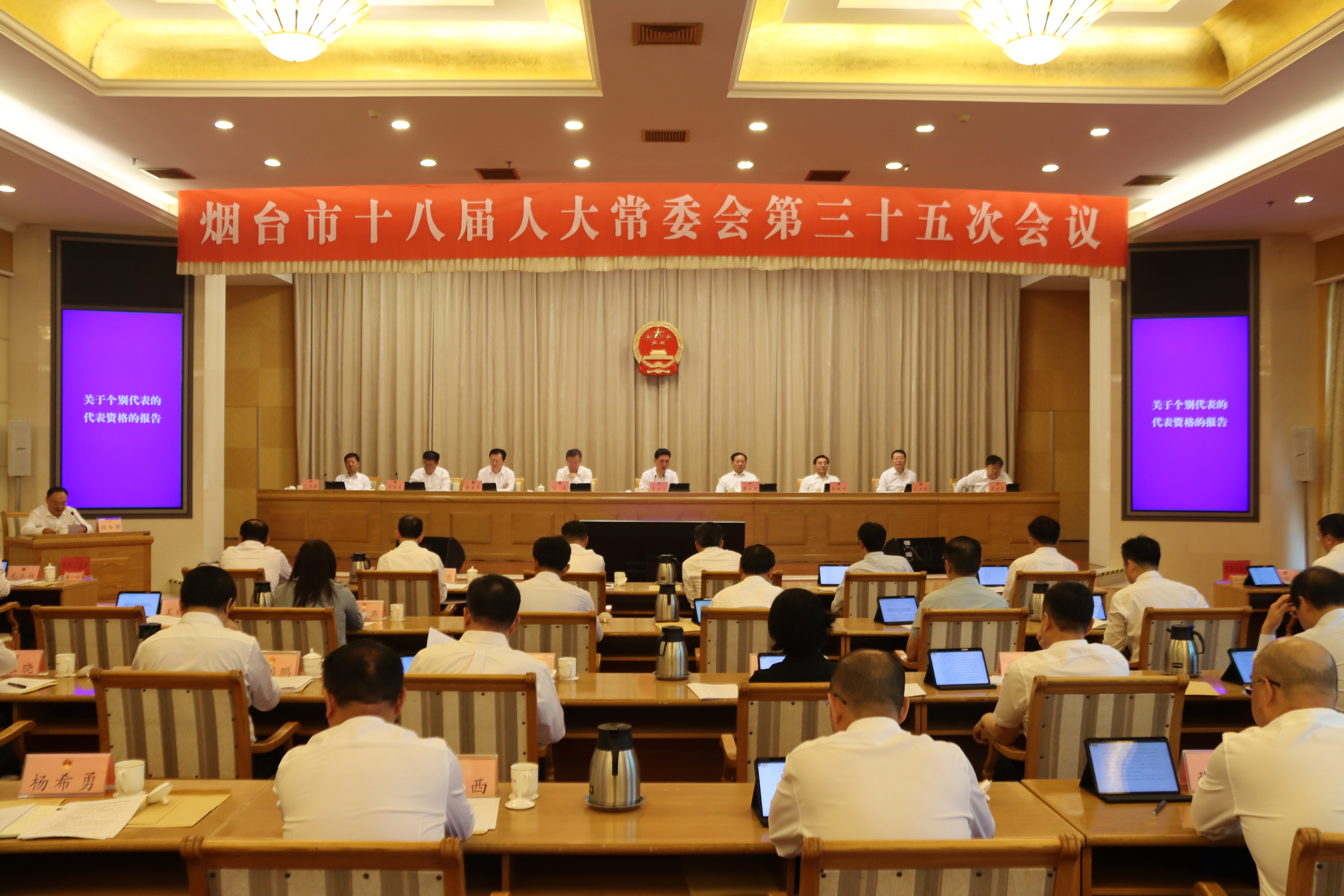 市十八届人大常委会举行第三十五次会议